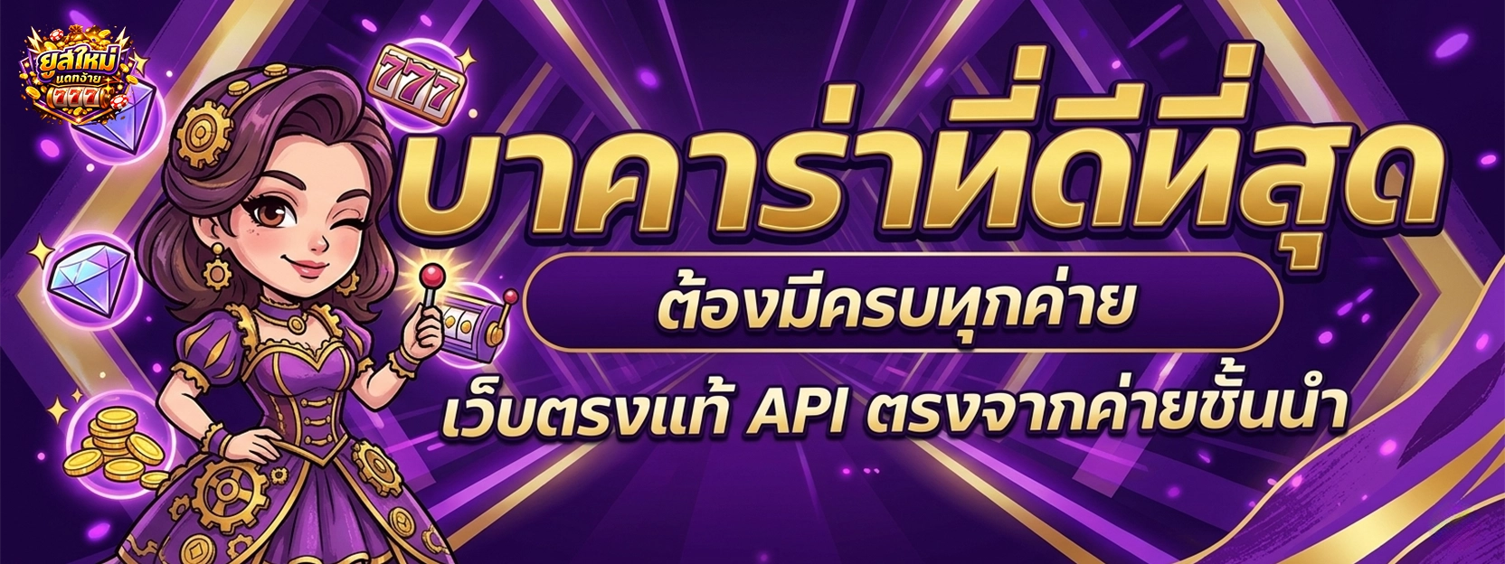 ยูสใหม่ แตกง่าย 2026